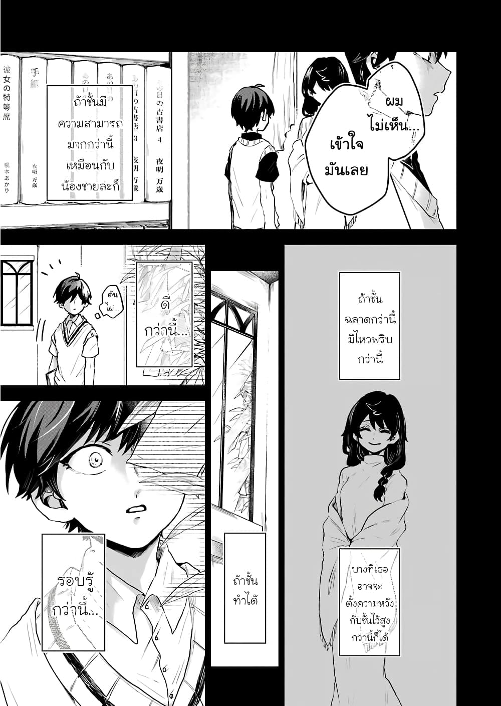 25-ji no Ghost Writer page 9