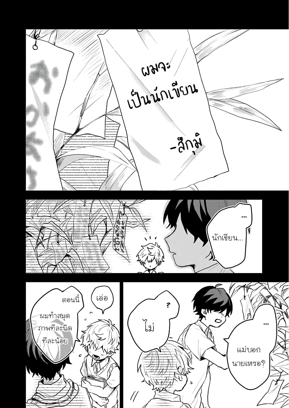 25-ji no Ghost Writer page 10