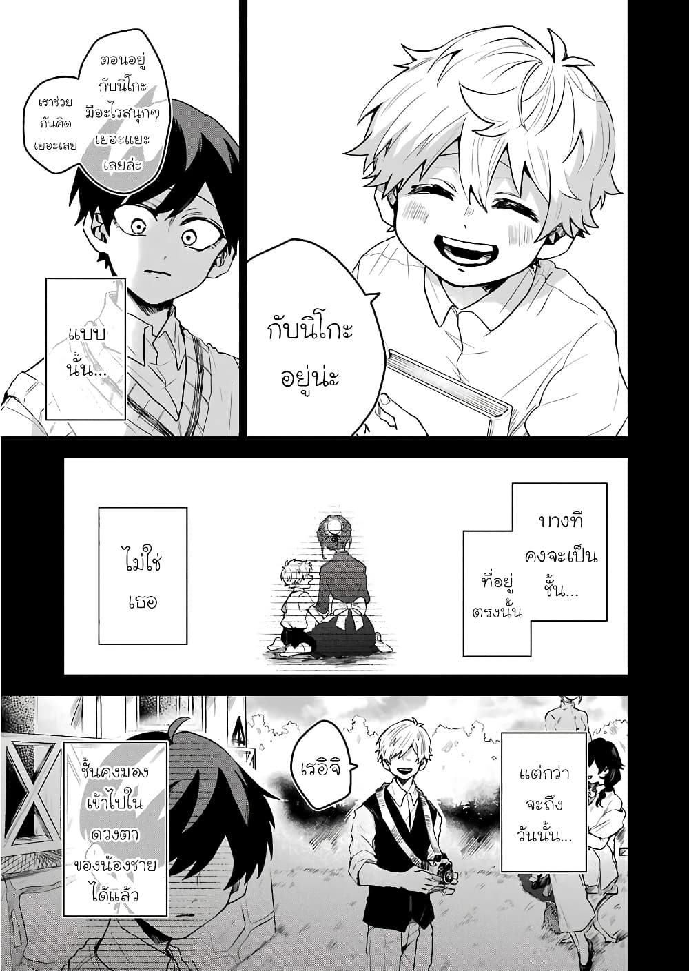 25-ji no Ghost Writer page 11