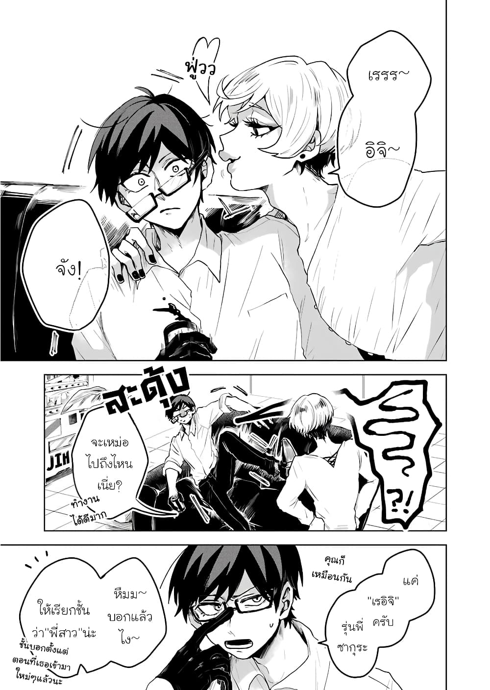 25-ji no Ghost Writer page 13
