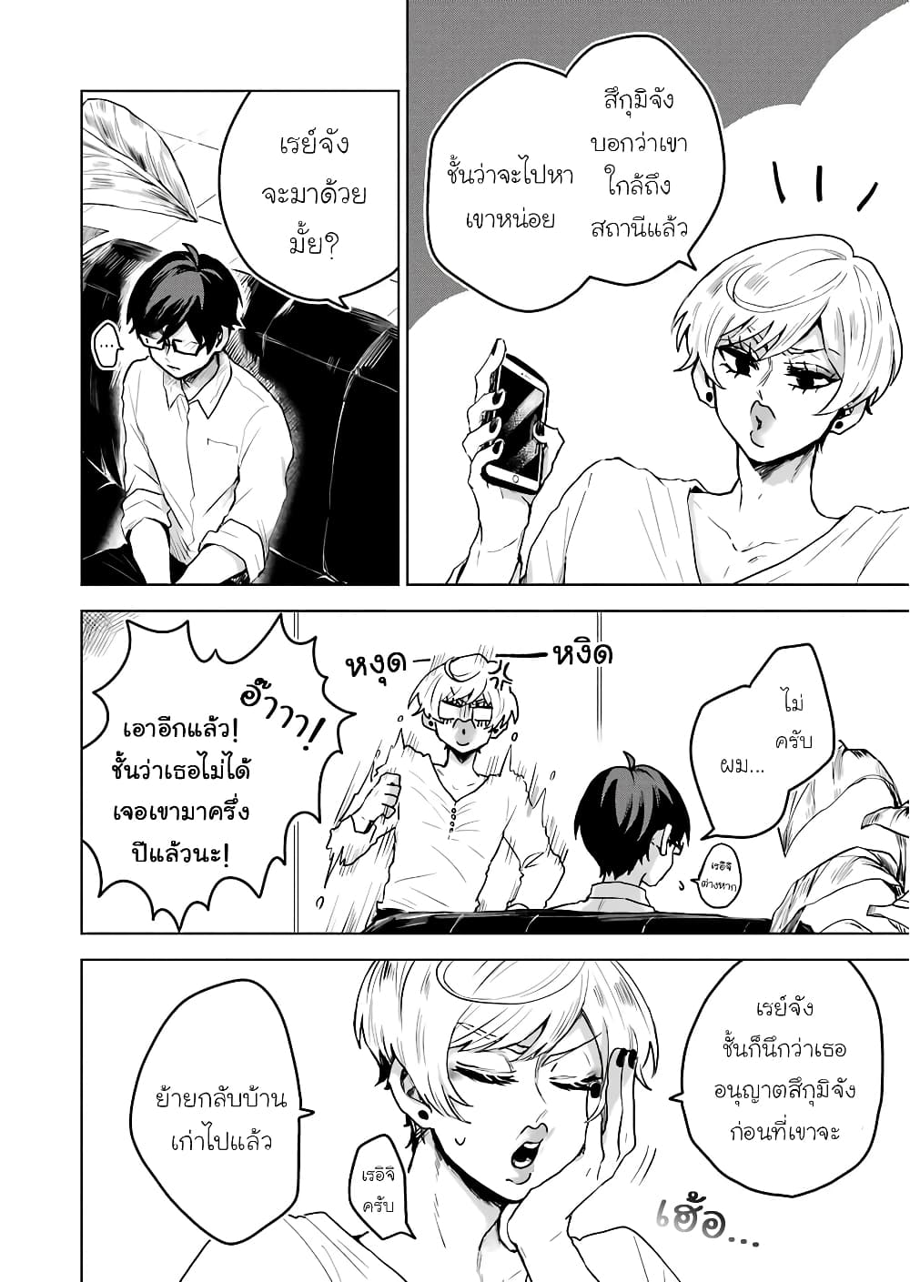 25-ji no Ghost Writer page 14