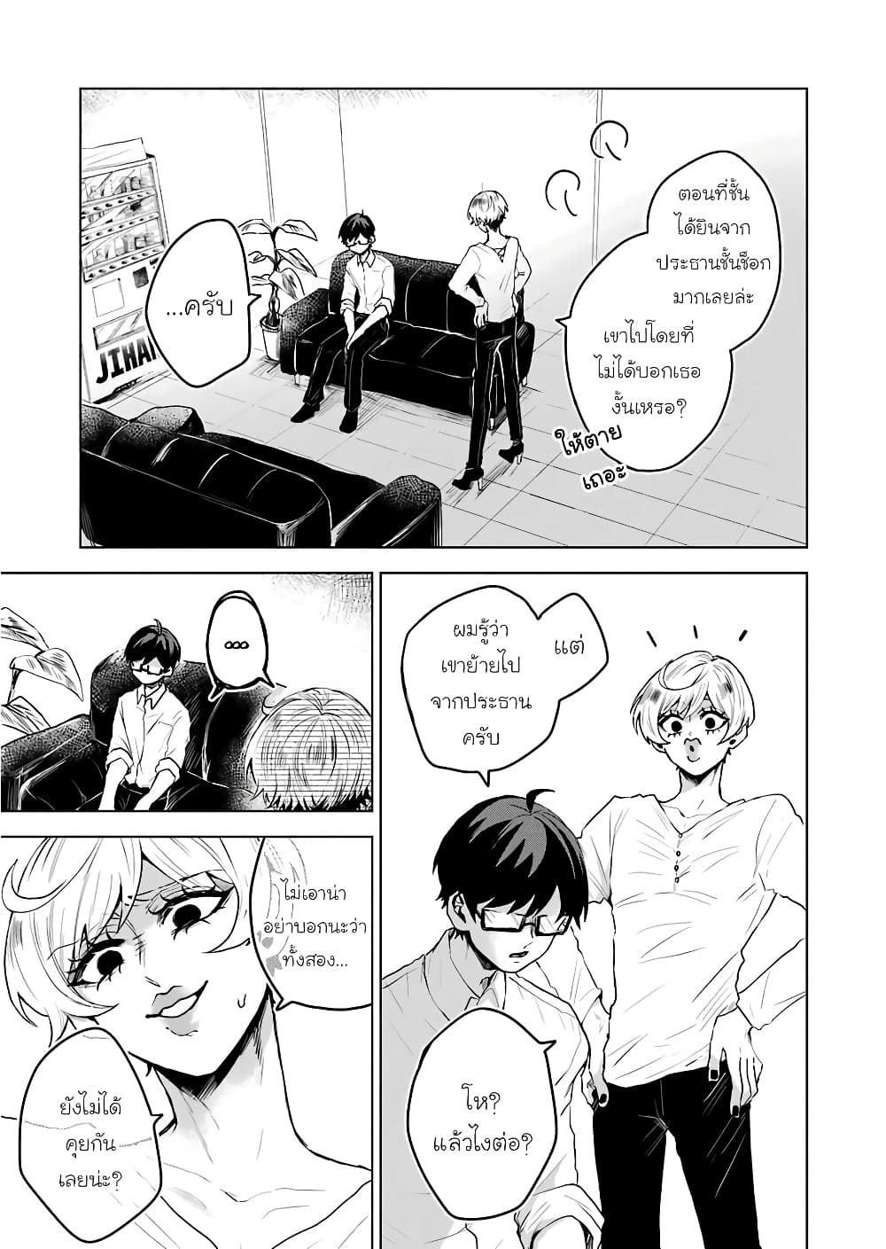 25-ji no Ghost Writer page 15