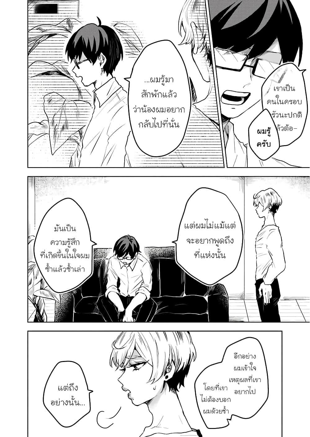 25-ji no Ghost Writer page 16