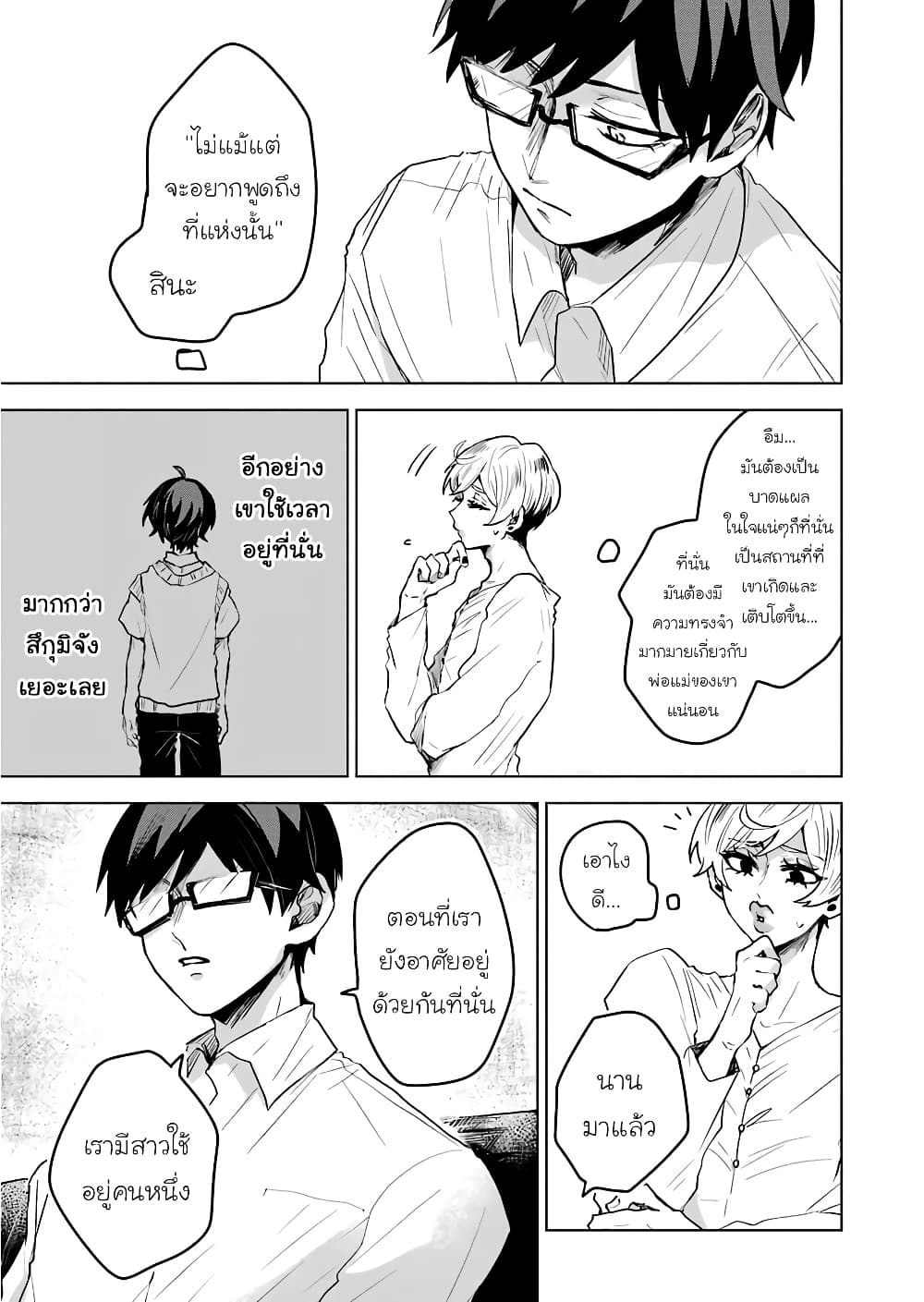 25-ji no Ghost Writer page 17