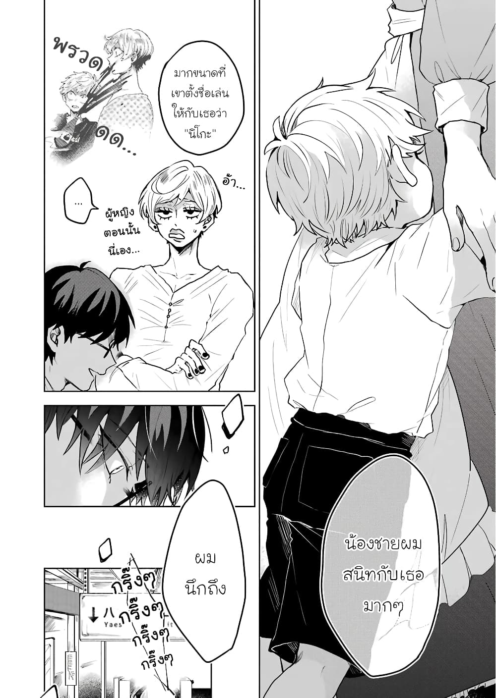 25-ji no Ghost Writer page 18