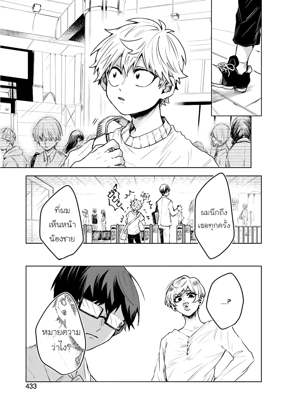 25-ji no Ghost Writer page 19