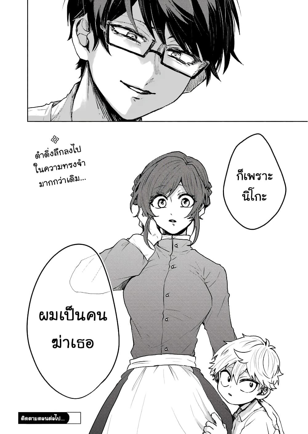 25-ji no Ghost Writer page 20