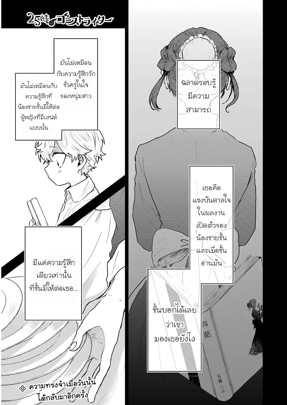 25-ji no Ghost Writer page 2