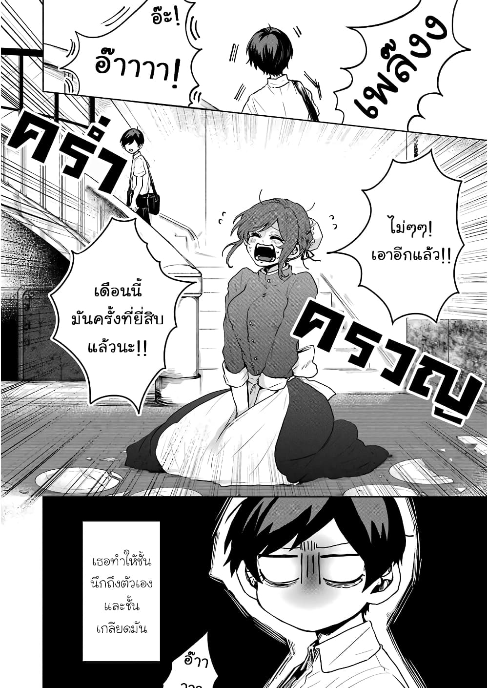 25-ji no Ghost Writer page 3