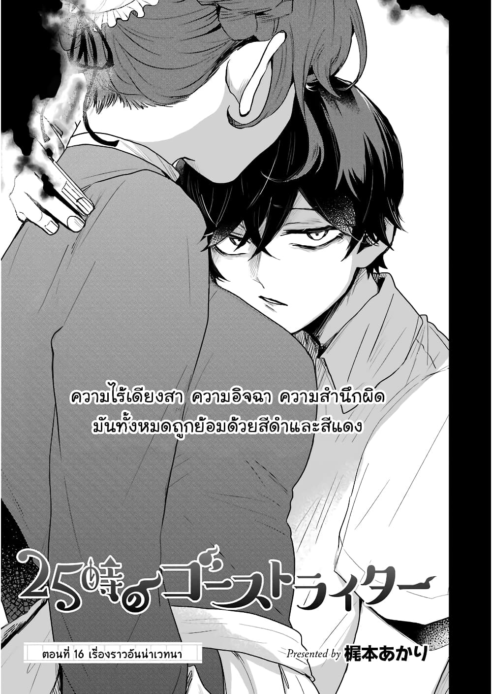 25-ji no Ghost Writer page 4