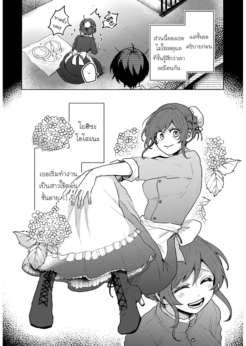 25-ji no Ghost Writer page 5