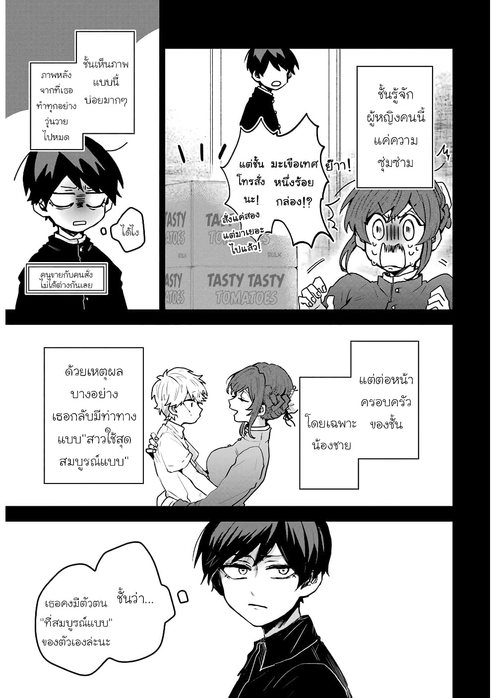 25-ji no Ghost Writer page 6