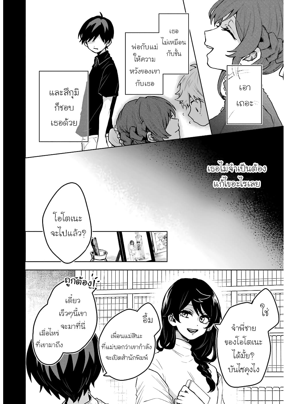25-ji no Ghost Writer page 7