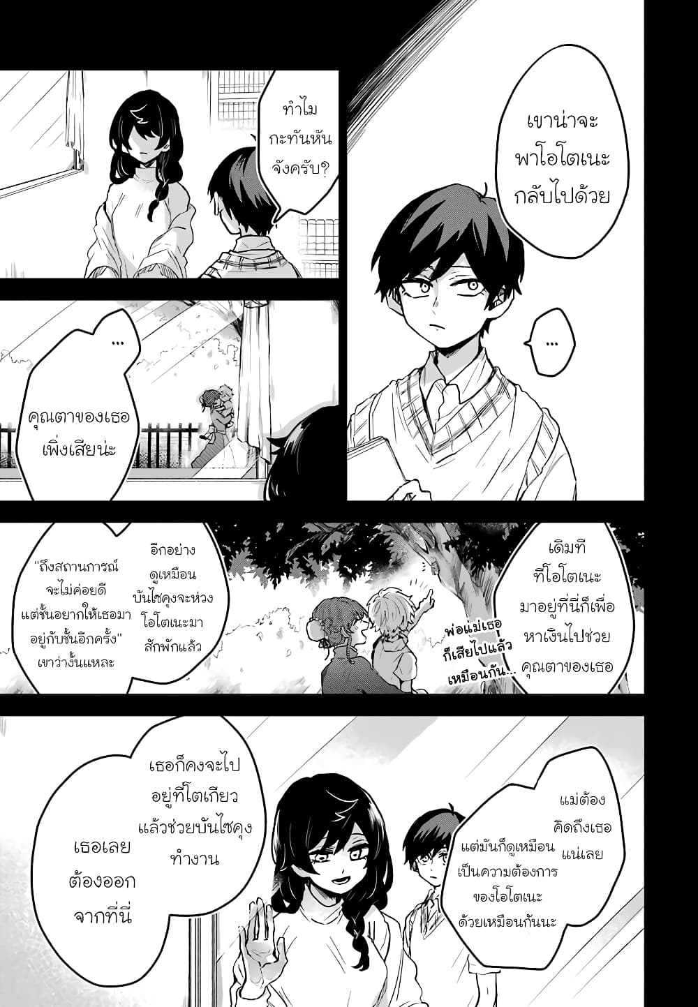 25-ji no Ghost Writer page 8