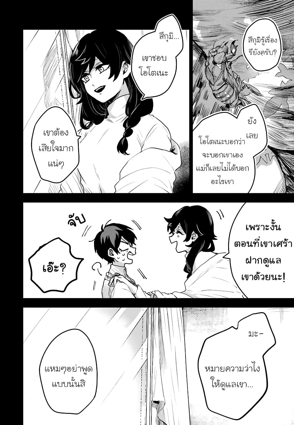 25-ji no Ghost Writer page 9
