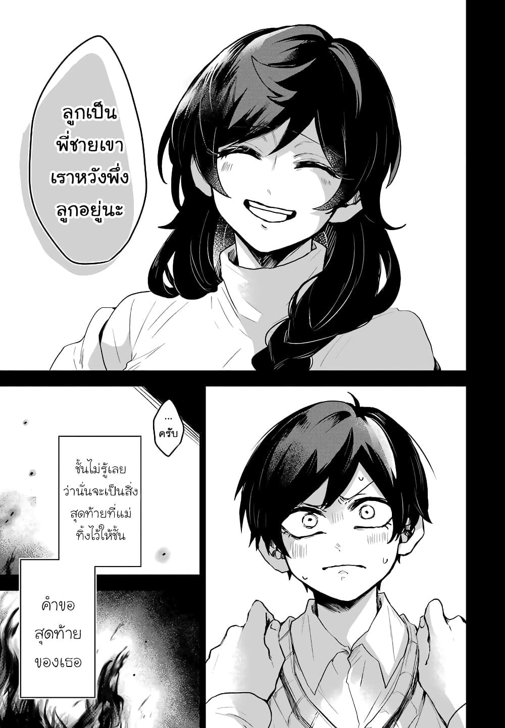25-ji no Ghost Writer page 10
