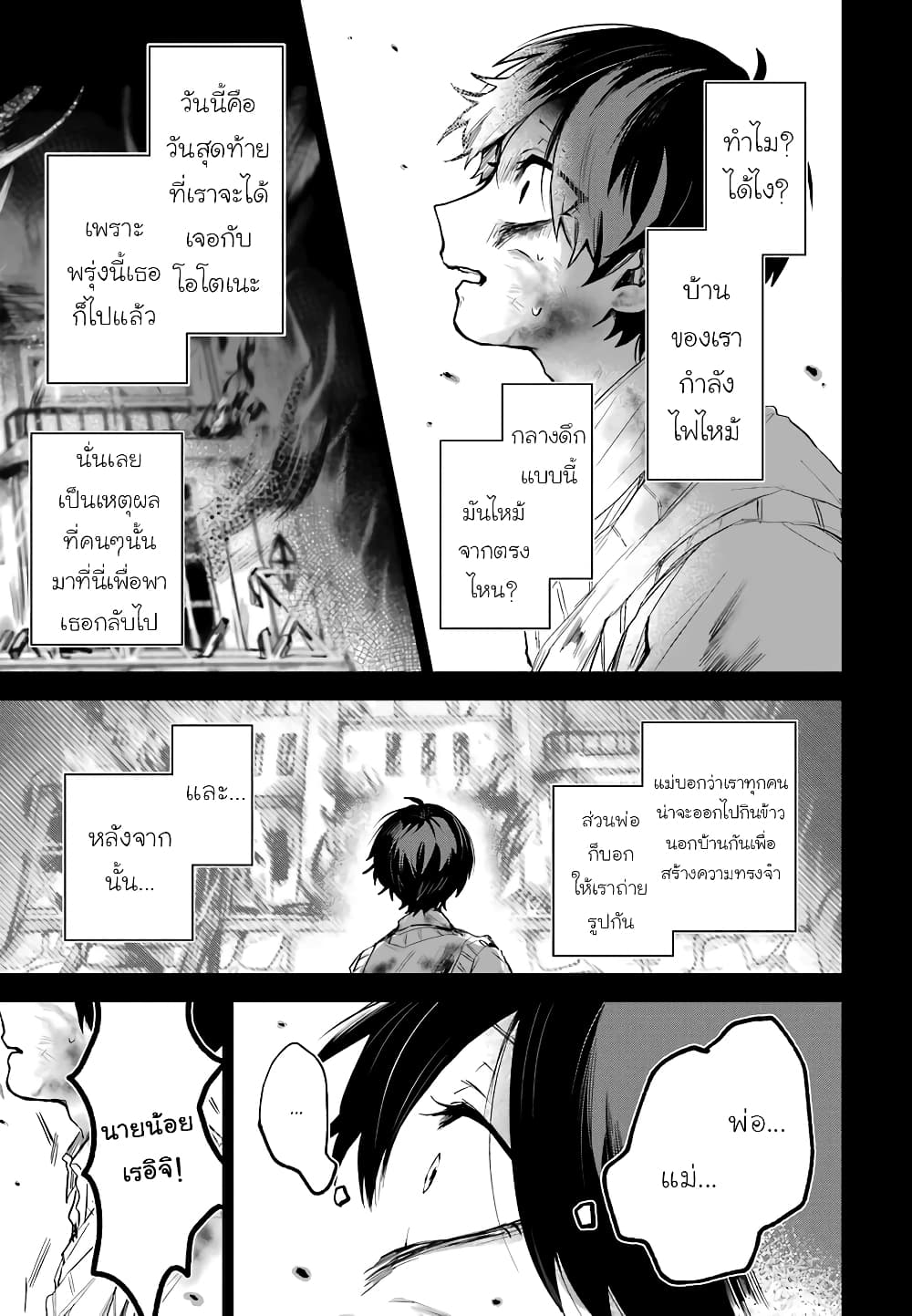 25-ji no Ghost Writer page 12