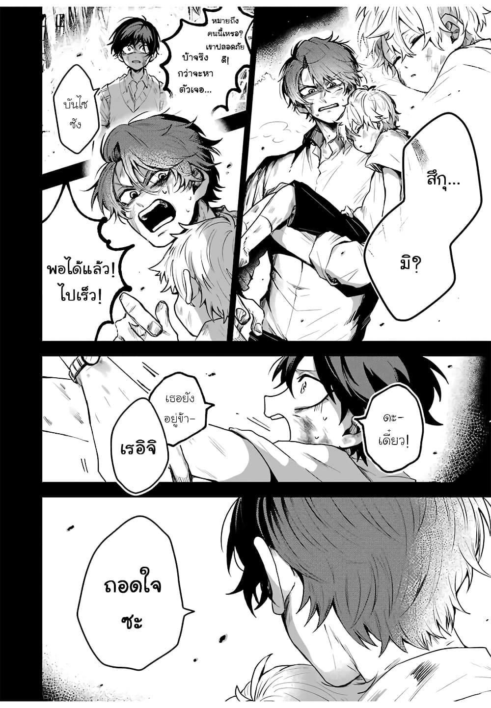 25-ji no Ghost Writer page 16