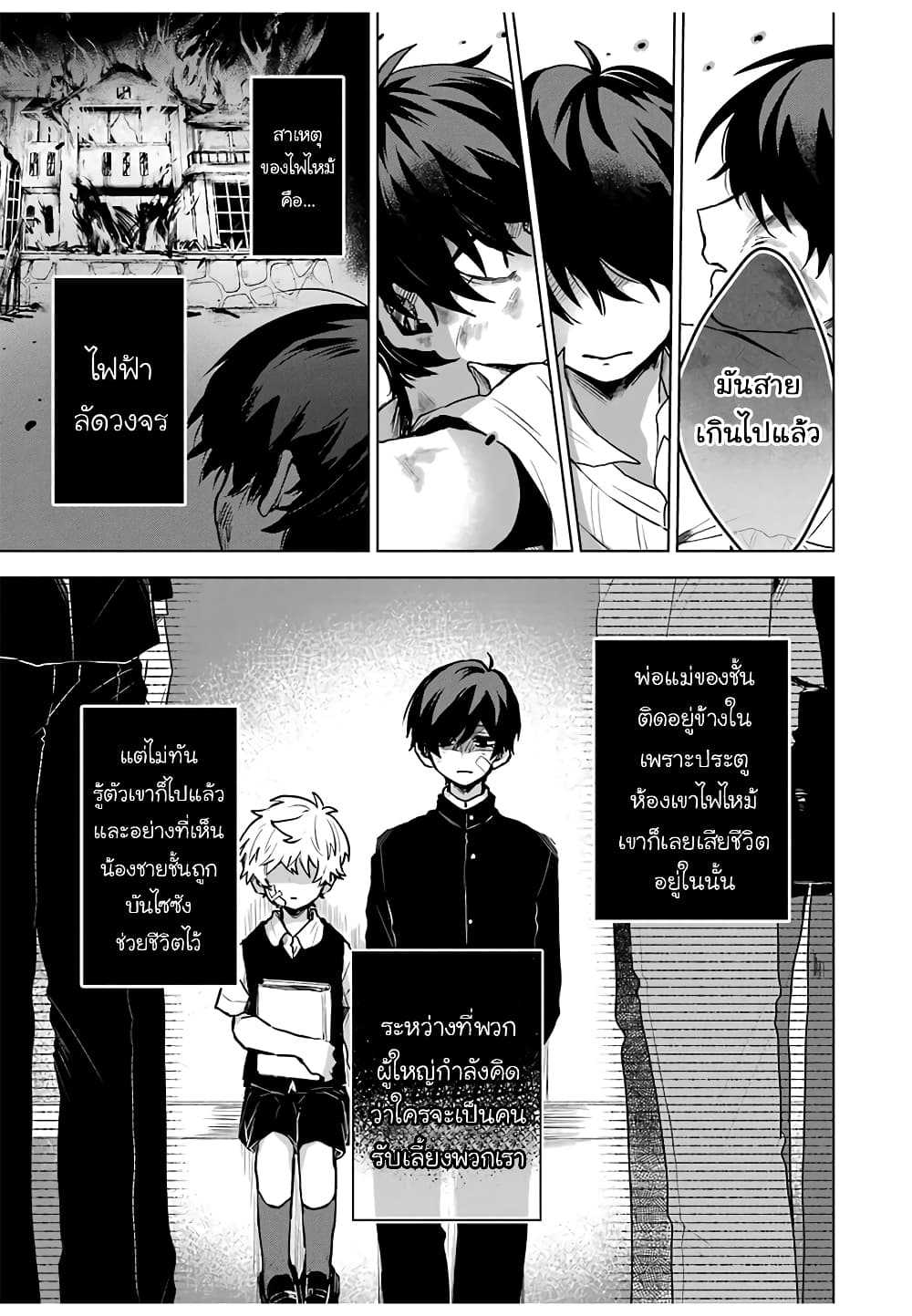25-ji no Ghost Writer page 17