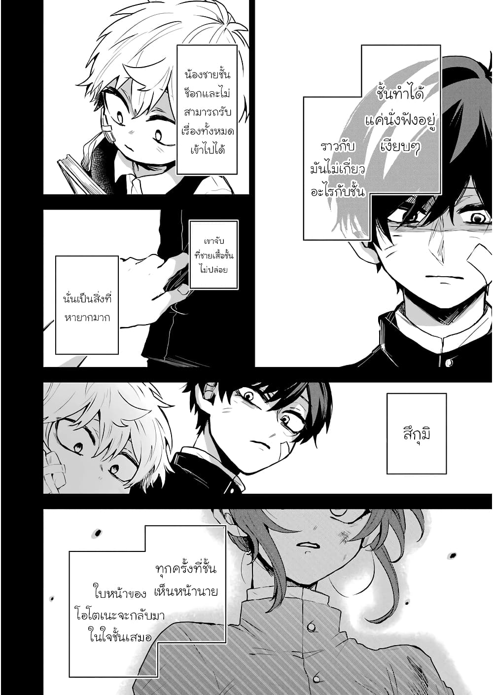 25-ji no Ghost Writer page 18