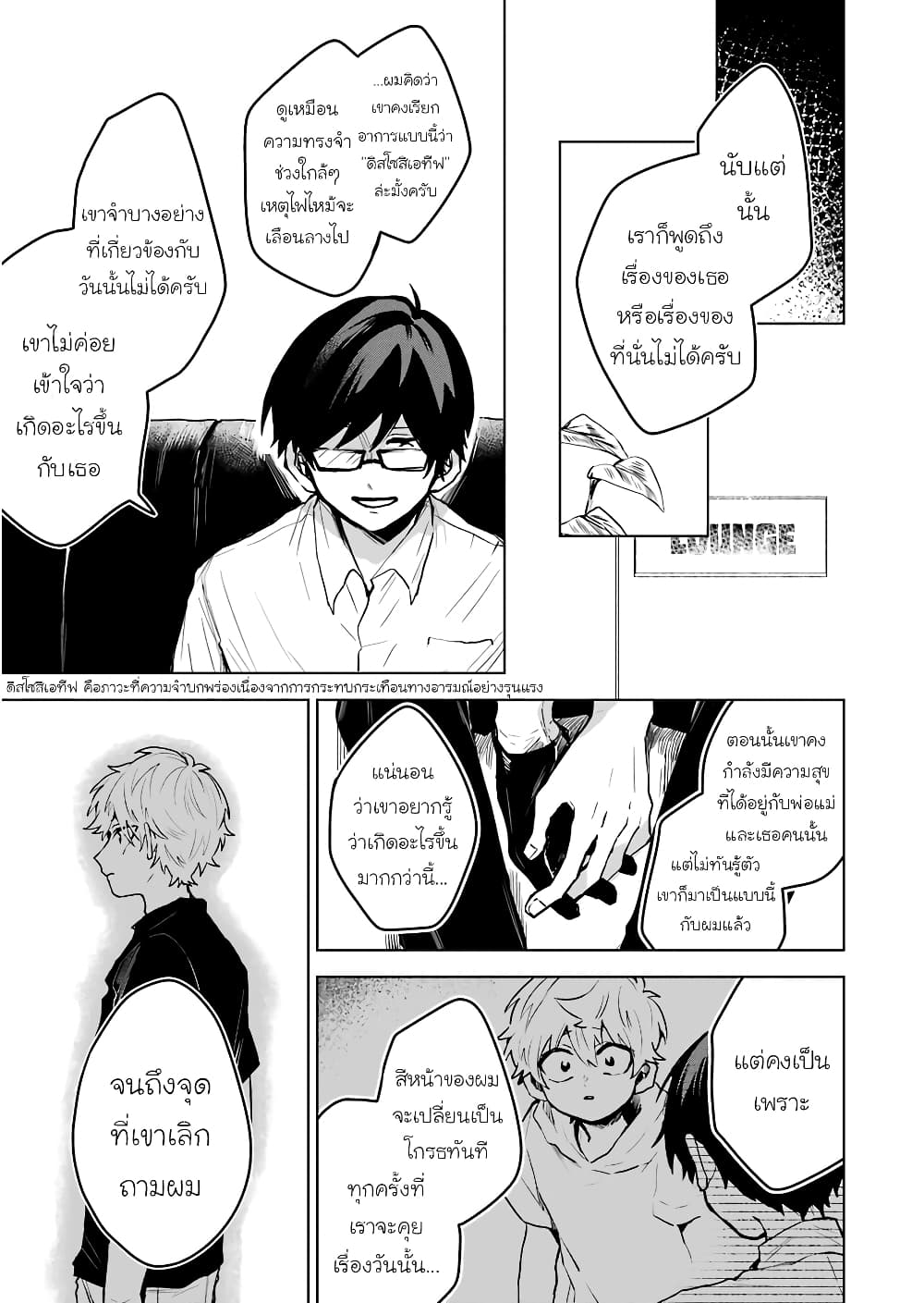 25-ji no Ghost Writer page 19