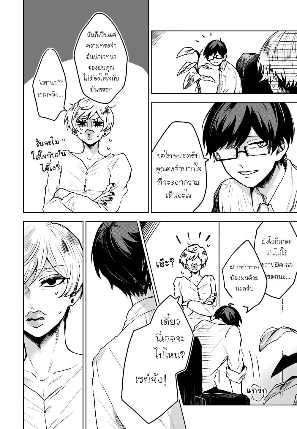 25-ji no Ghost Writer page 20