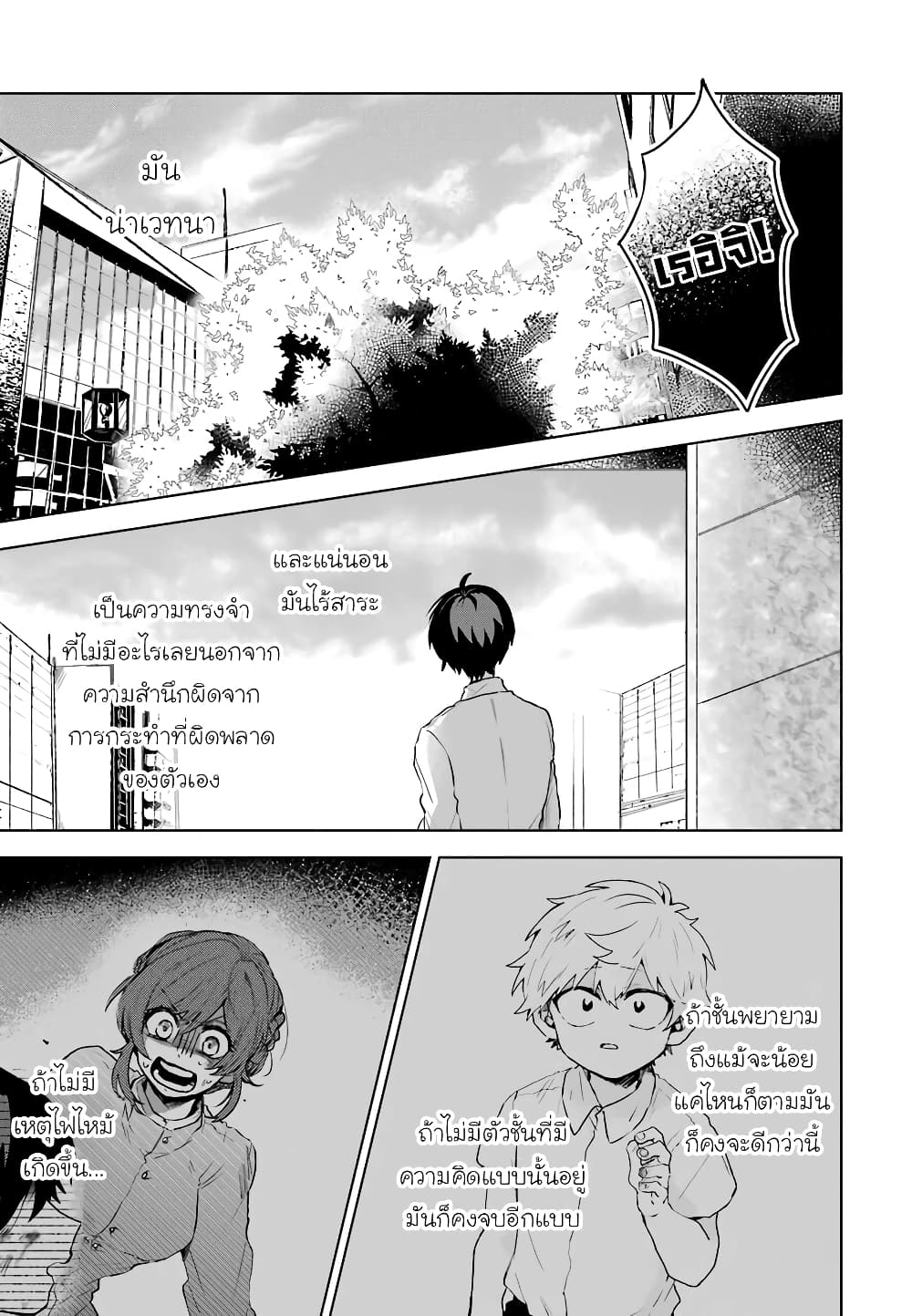 25-ji no Ghost Writer page 21