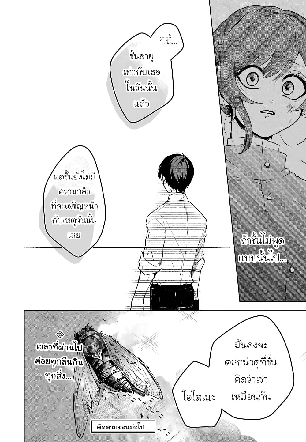 25-ji no Ghost Writer page 22