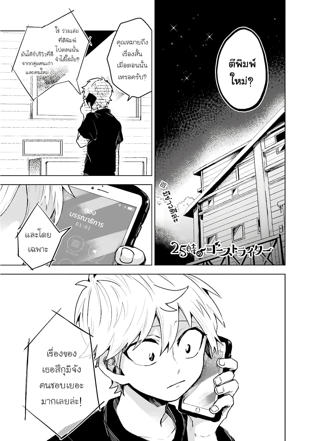 25-ji no Ghost Writer page 1