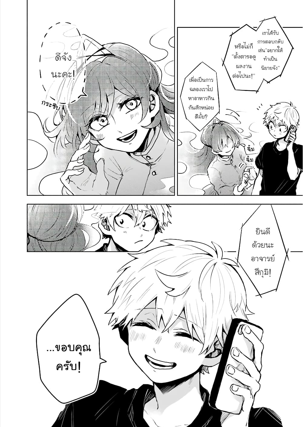 25-ji no Ghost Writer page 2