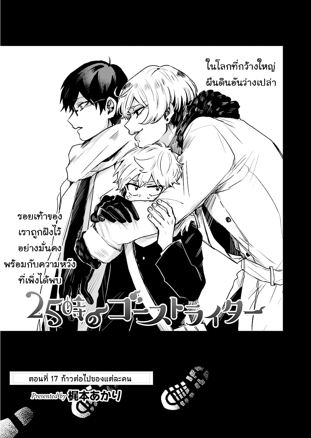 25-ji no Ghost Writer page 3