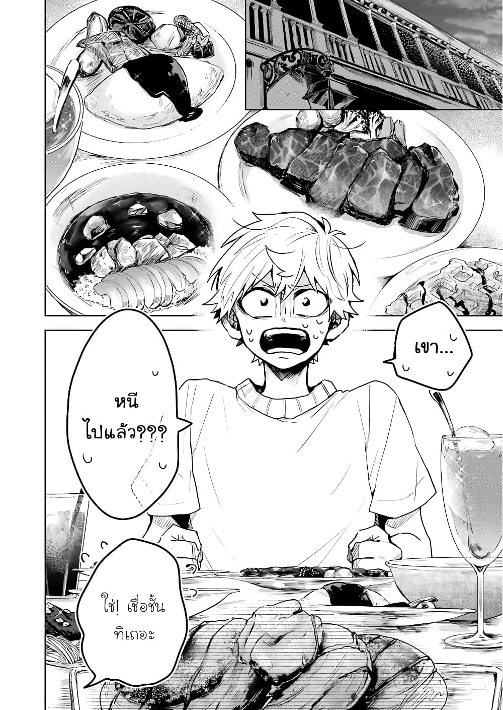 25-ji no Ghost Writer page 4