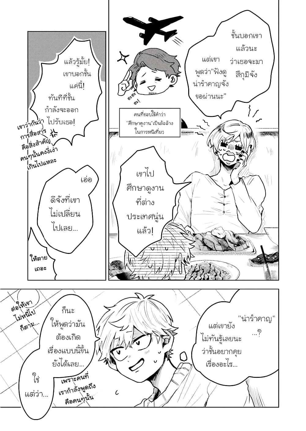25-ji no Ghost Writer page 5