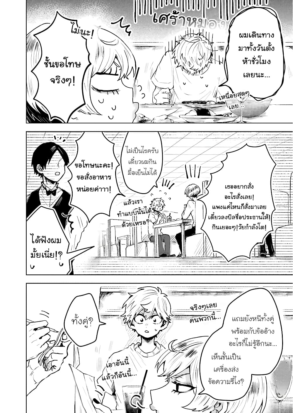 25-ji no Ghost Writer page 6