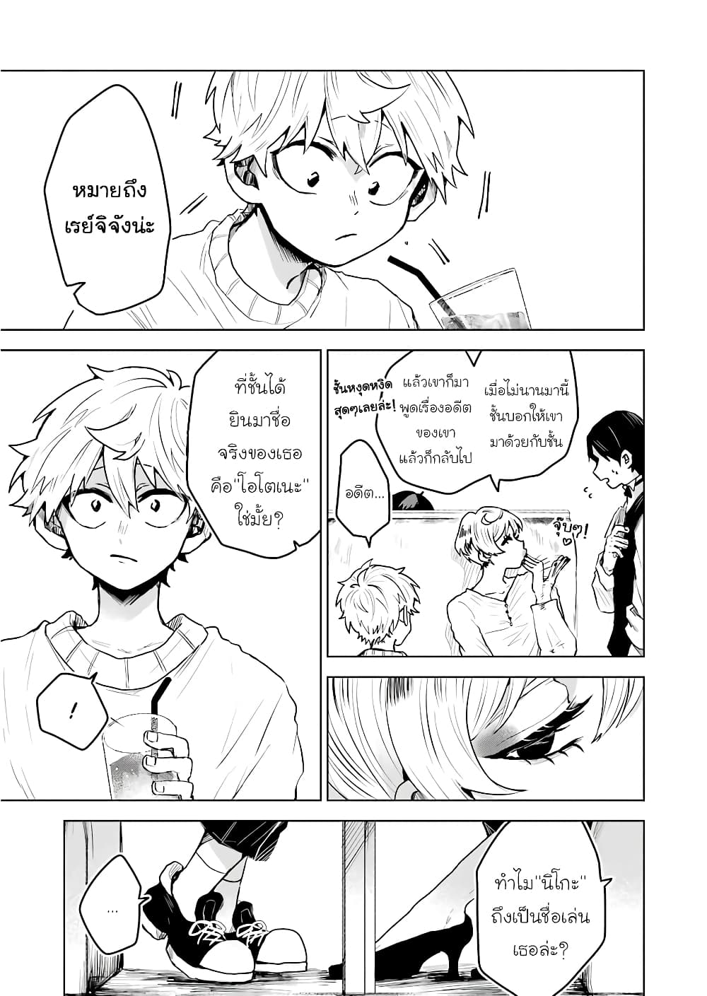 25-ji no Ghost Writer page 7