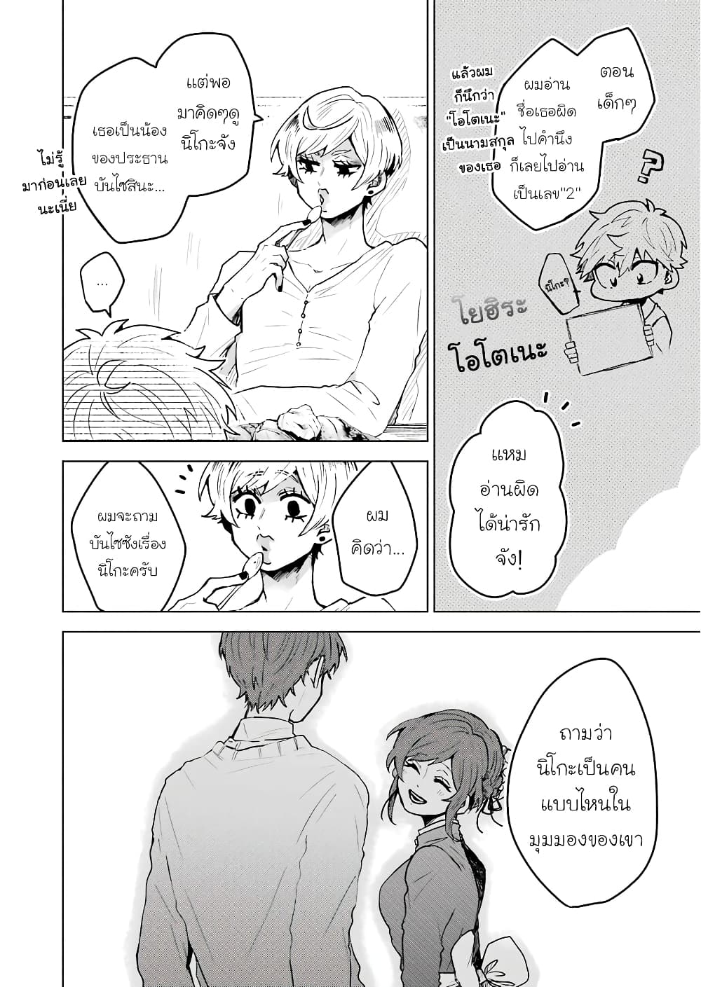 25-ji no Ghost Writer page 8