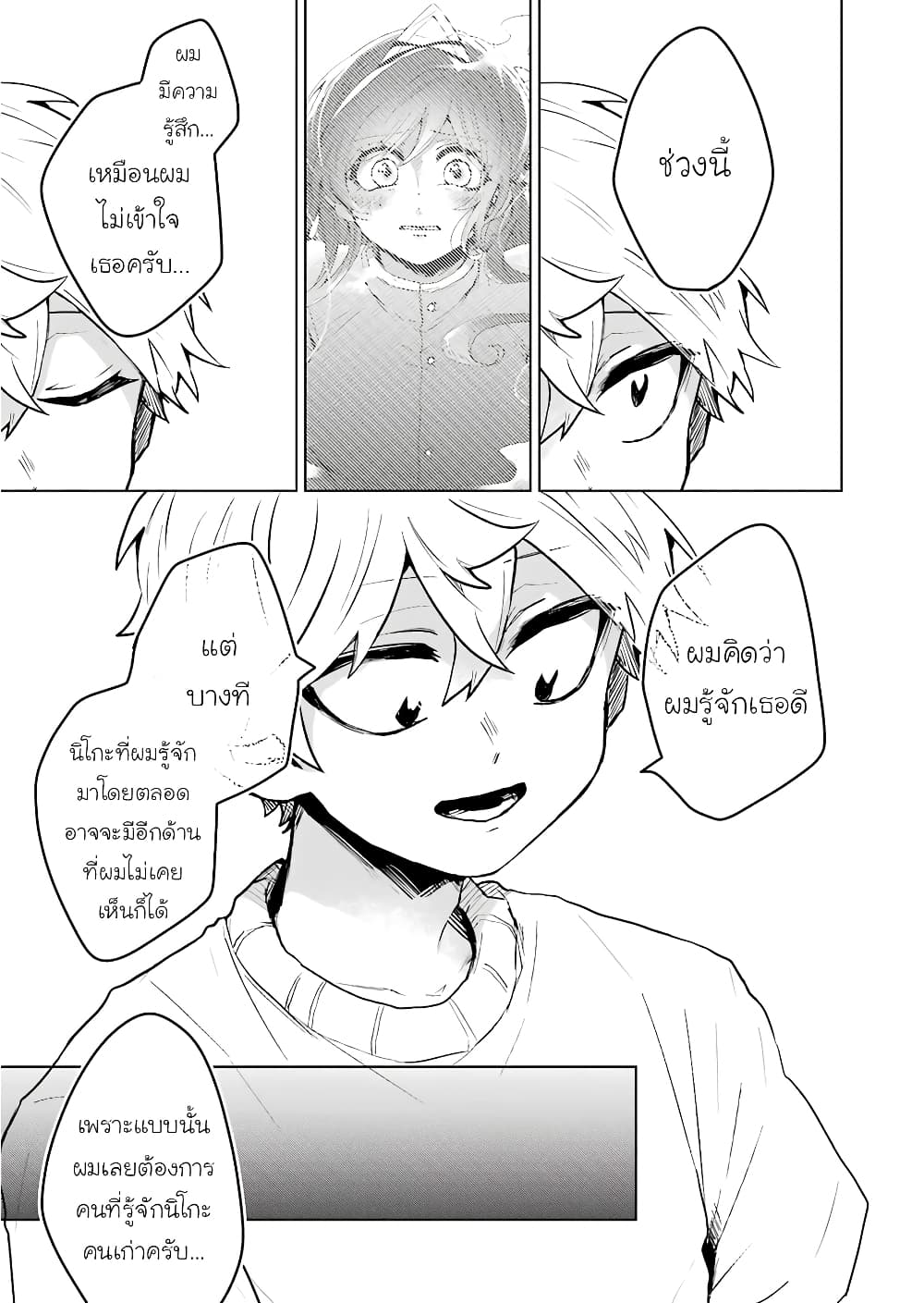 25-ji no Ghost Writer page 9
