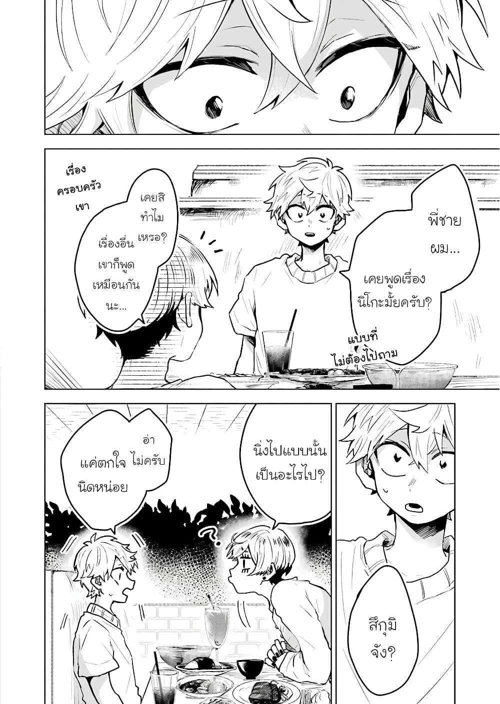 25-ji no Ghost Writer page 10