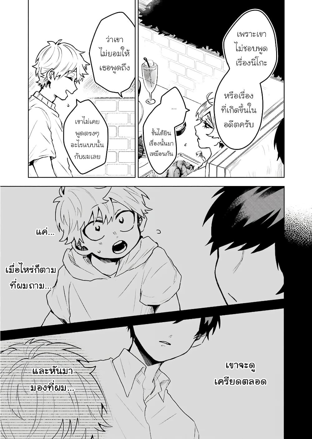 25-ji no Ghost Writer page 11