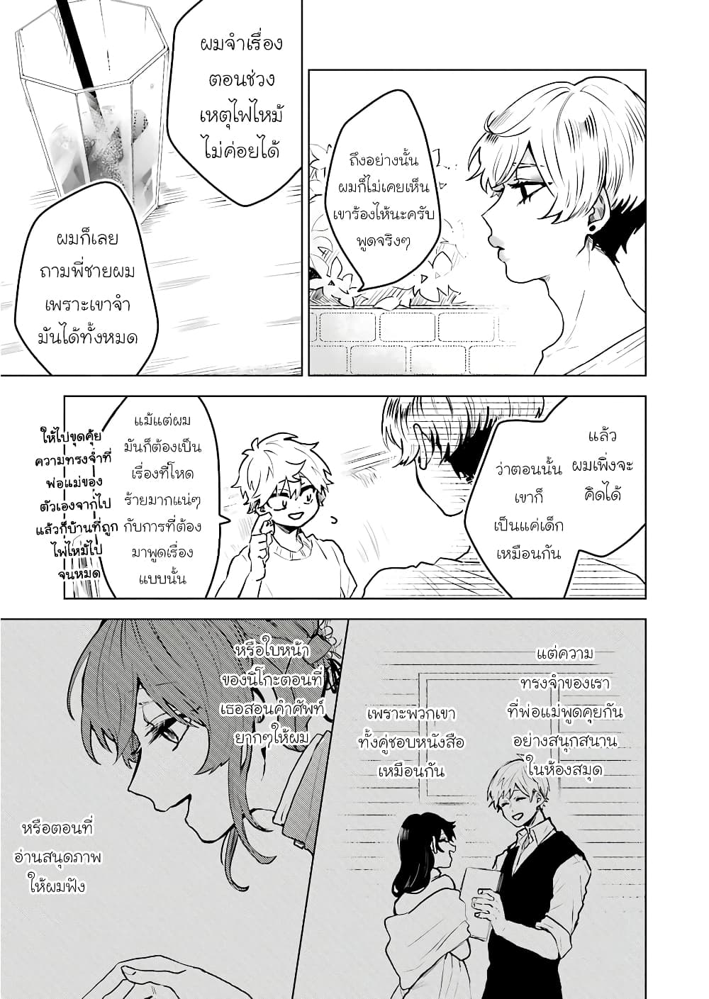25-ji no Ghost Writer page 13