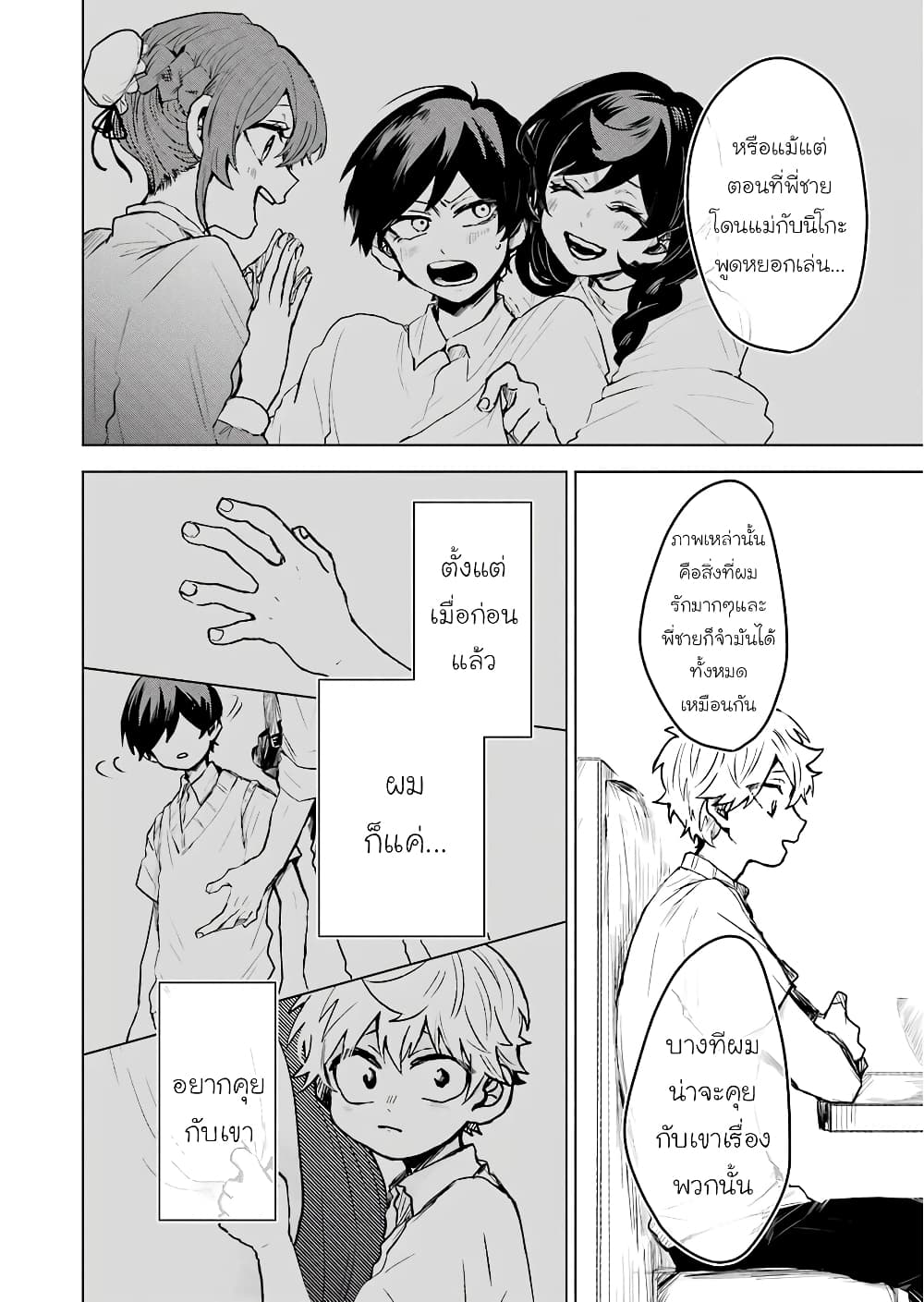 25-ji no Ghost Writer page 14