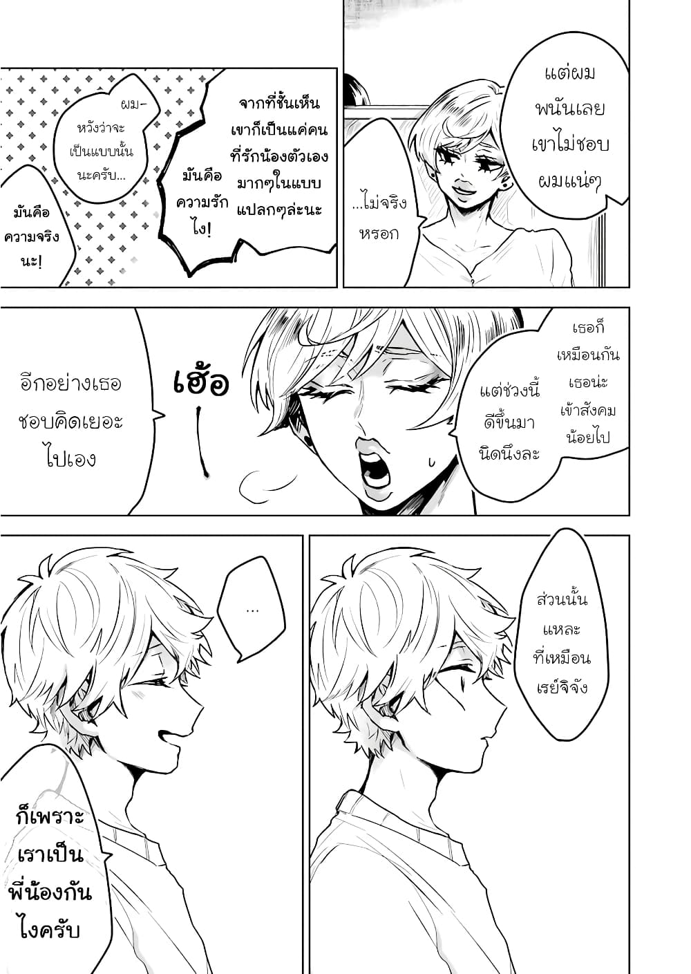 25-ji no Ghost Writer page 15