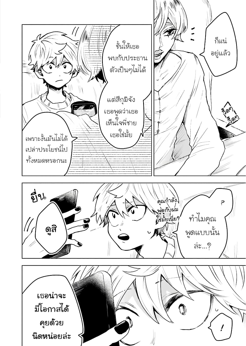 25-ji no Ghost Writer page 16