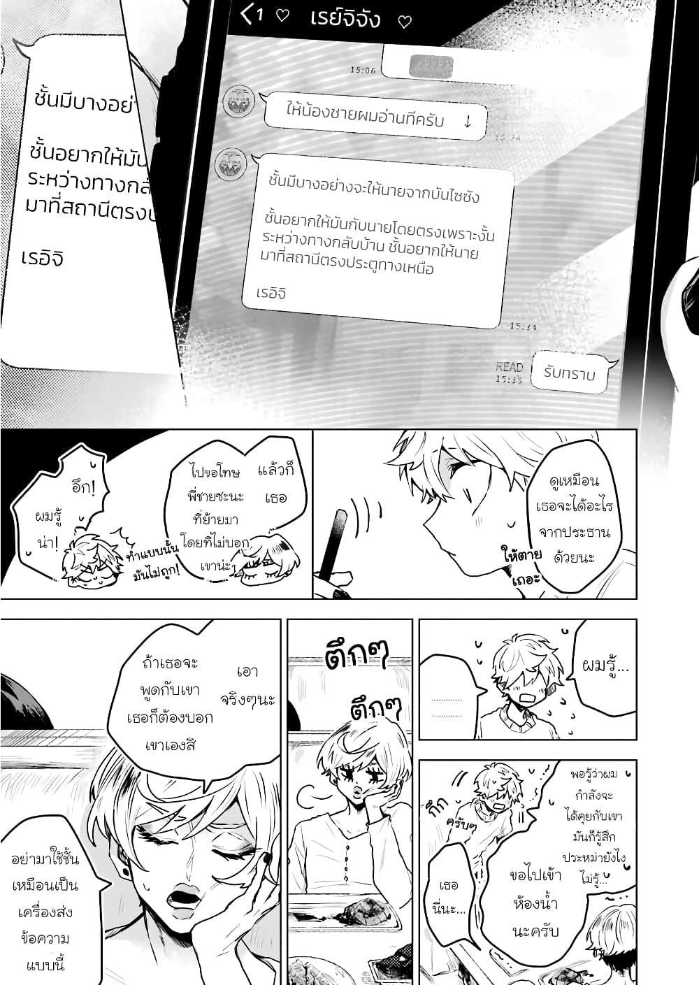 25-ji no Ghost Writer page 17