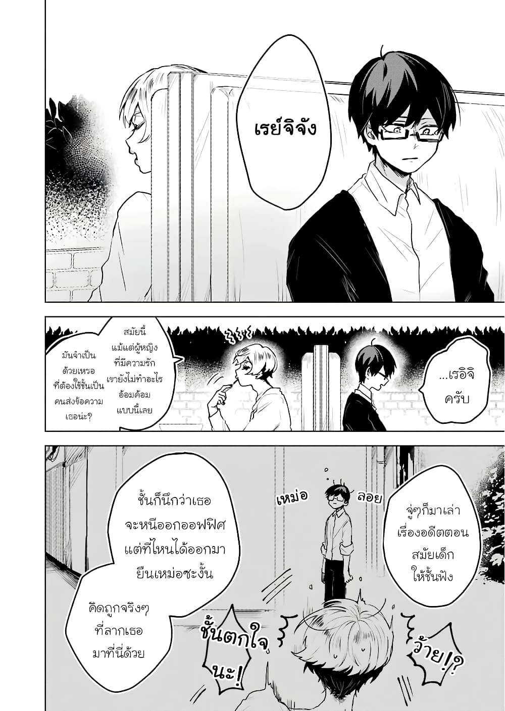 25-ji no Ghost Writer page 18