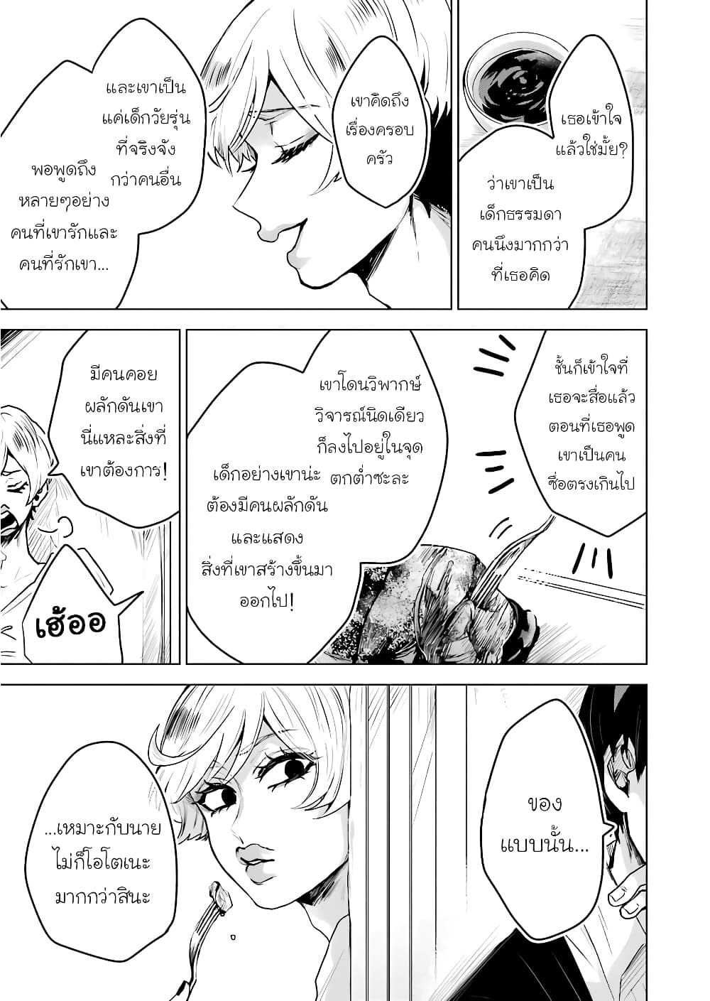 25-ji no Ghost Writer page 19