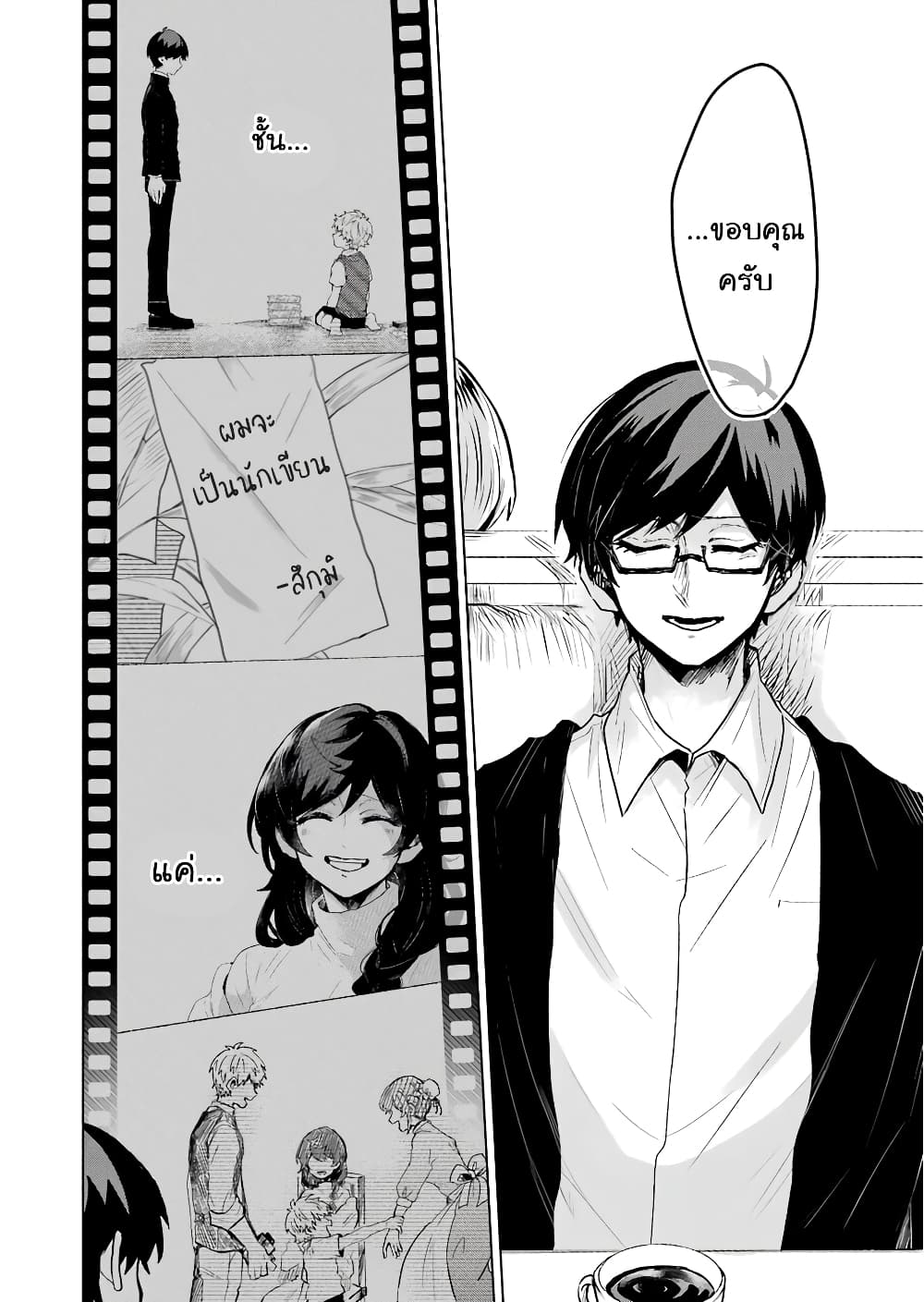 25-ji no Ghost Writer page 20