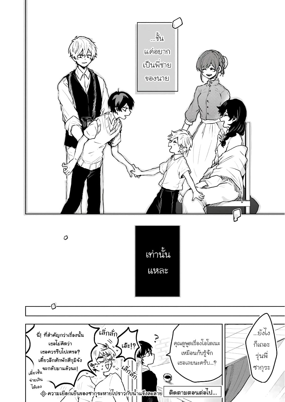 25-ji no Ghost Writer page 22