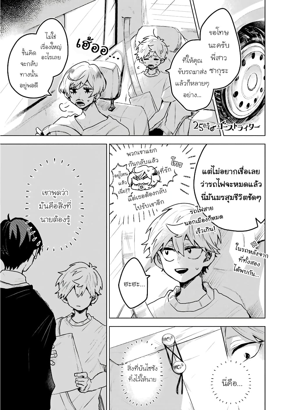 25-ji no Ghost Writer page 1