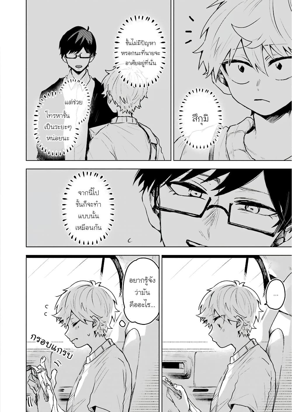 25-ji no Ghost Writer page 2